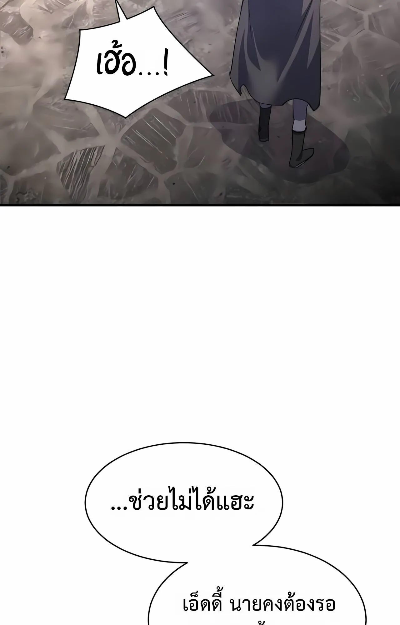 The Genius Mage Who Uses His Fists ตอนที่ 33 หน้า 82