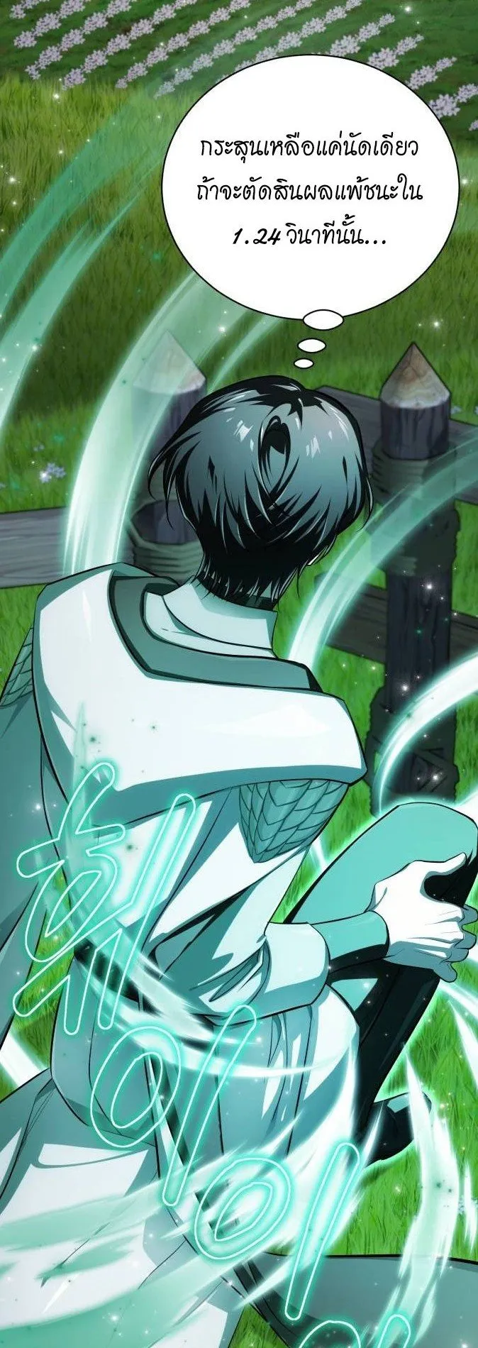 The Magic Tower’s Problem Child ตอนที่ 9 หน้า 38