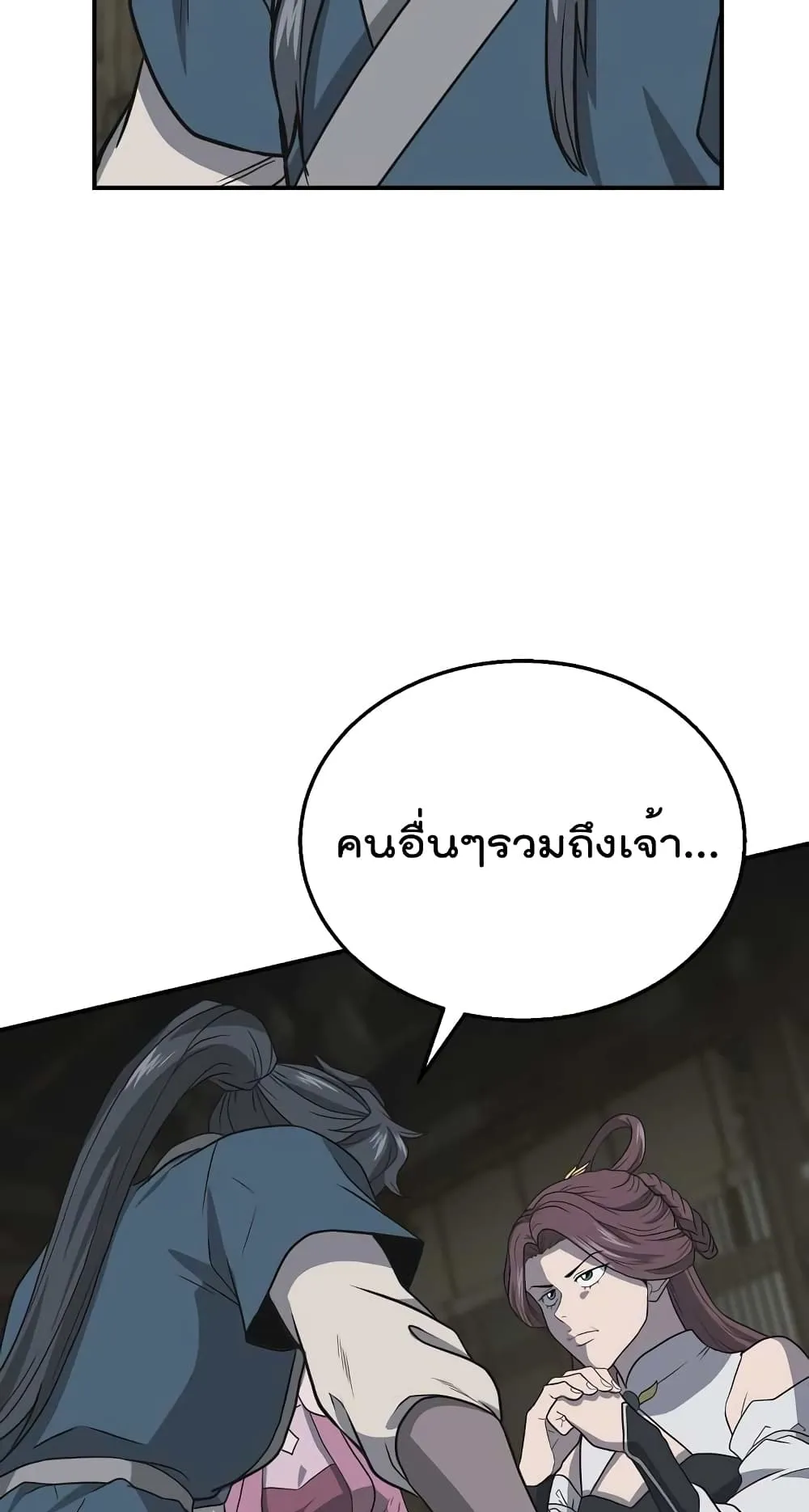 Millennium Spinning ตอนที่ 17 หน้า 87
