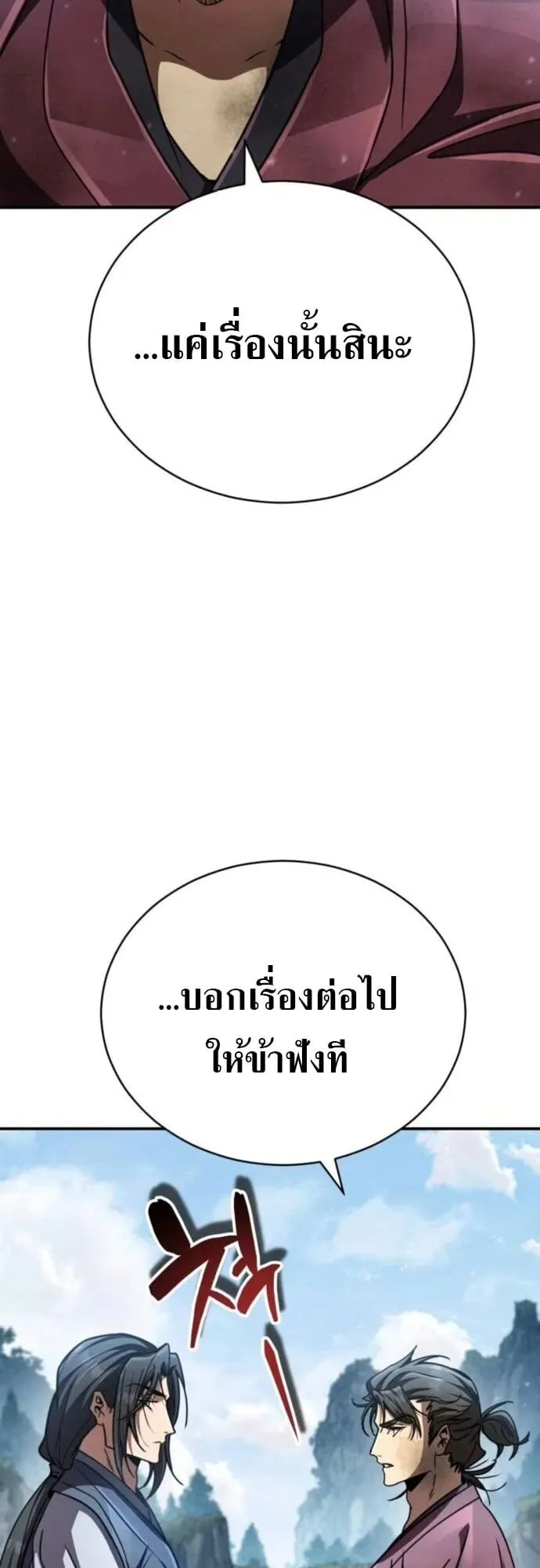 Reincarnation of the Fist King ตอนที่ 22 หน้า 73