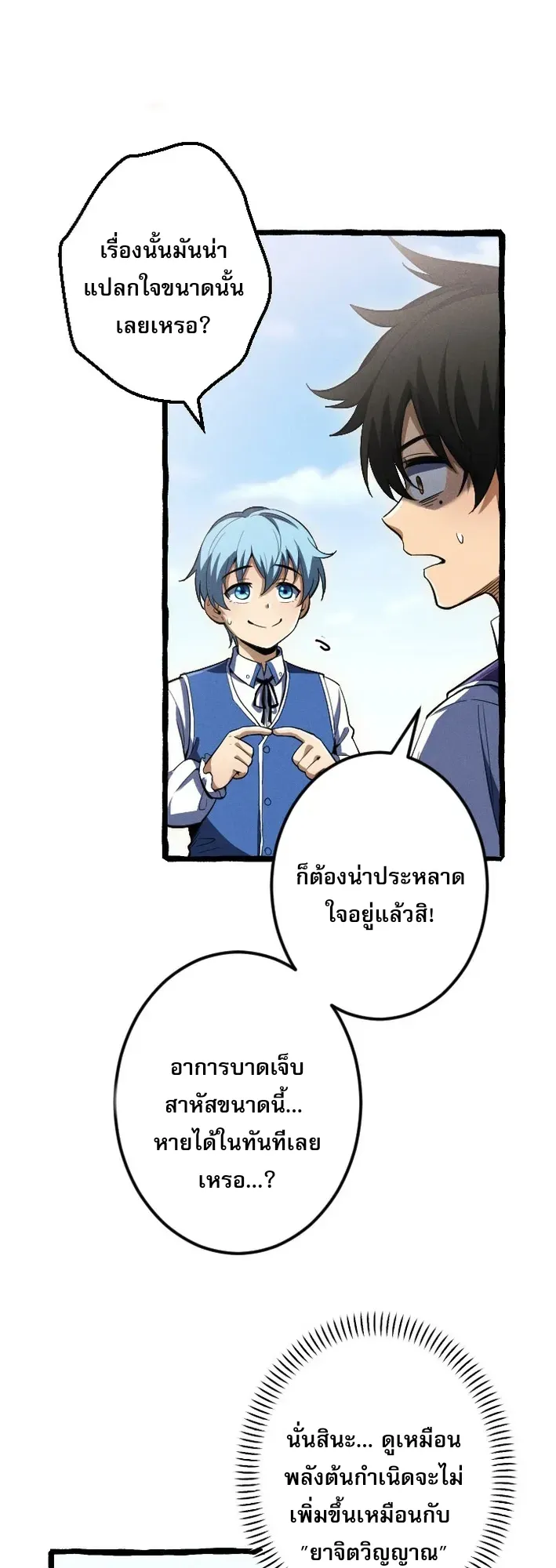 Return of the First Patriarch: The Strongest Reincarnates into His Descendant 1000 Years Later ตอนที่ 4 หน้า 32