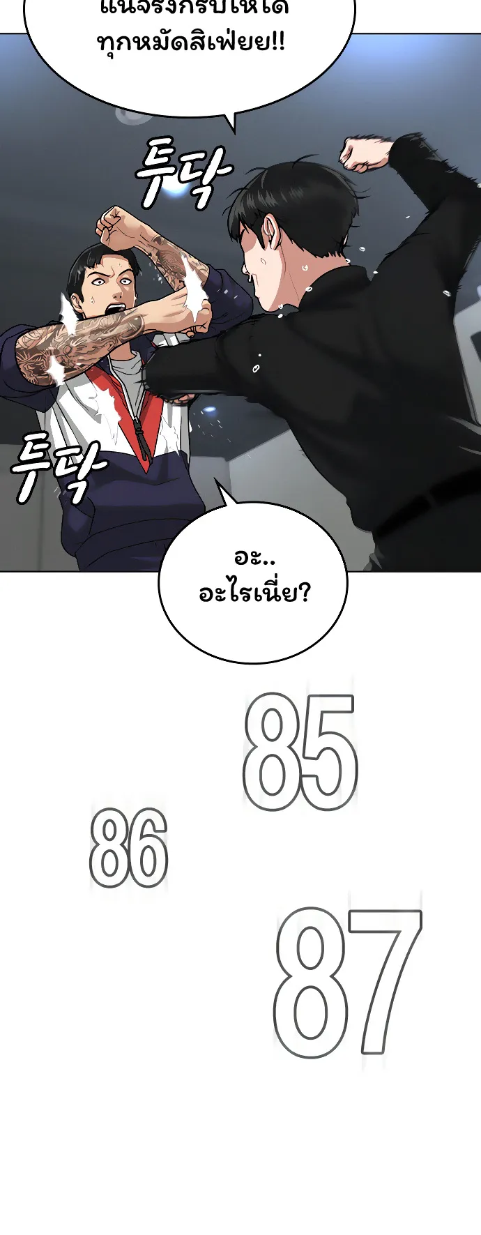 Reality Quest ตอนที่ 8 หน้า 21