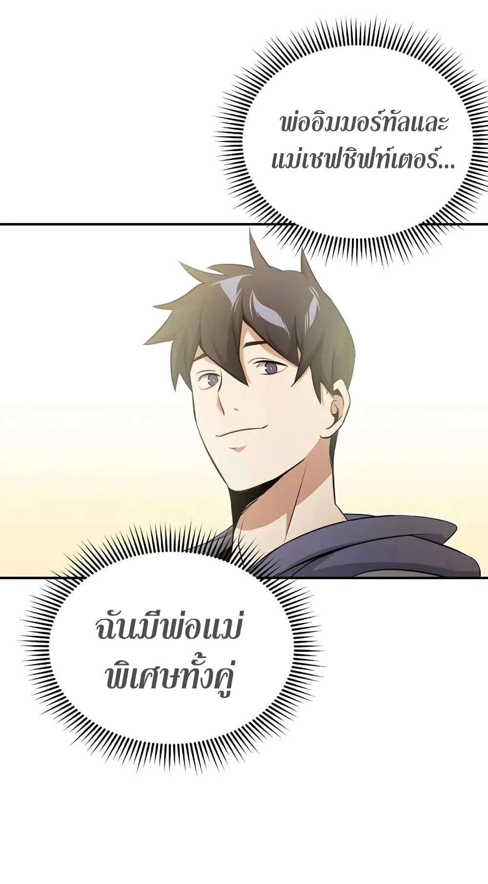 Genius of the Unique Lineage ตอนที่ 1 หน้า 84