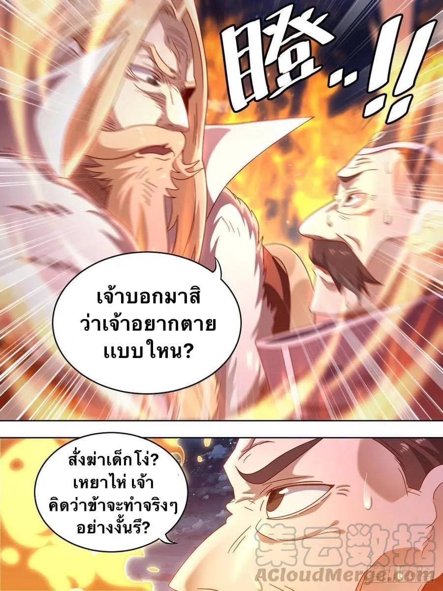 Im The One and Only God ตอนที่ 5 หน้า 11