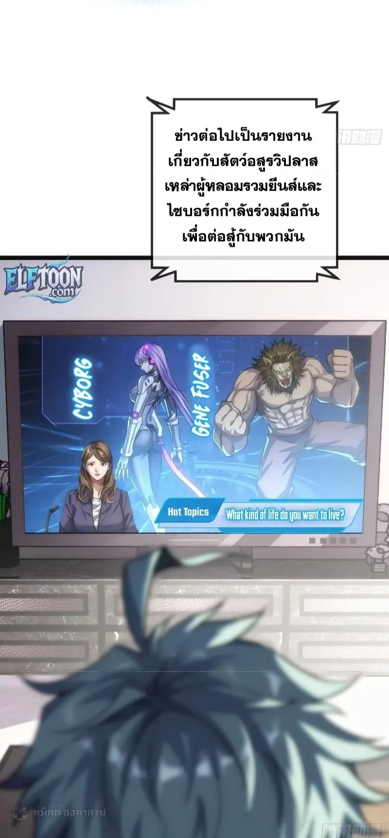 Infinite Evolution From Zero ตอนที่ 1 หน้า 18