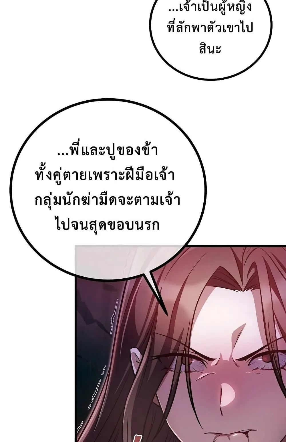The Twin Swords of the Sima ตอนที่ 21 หน้า 11