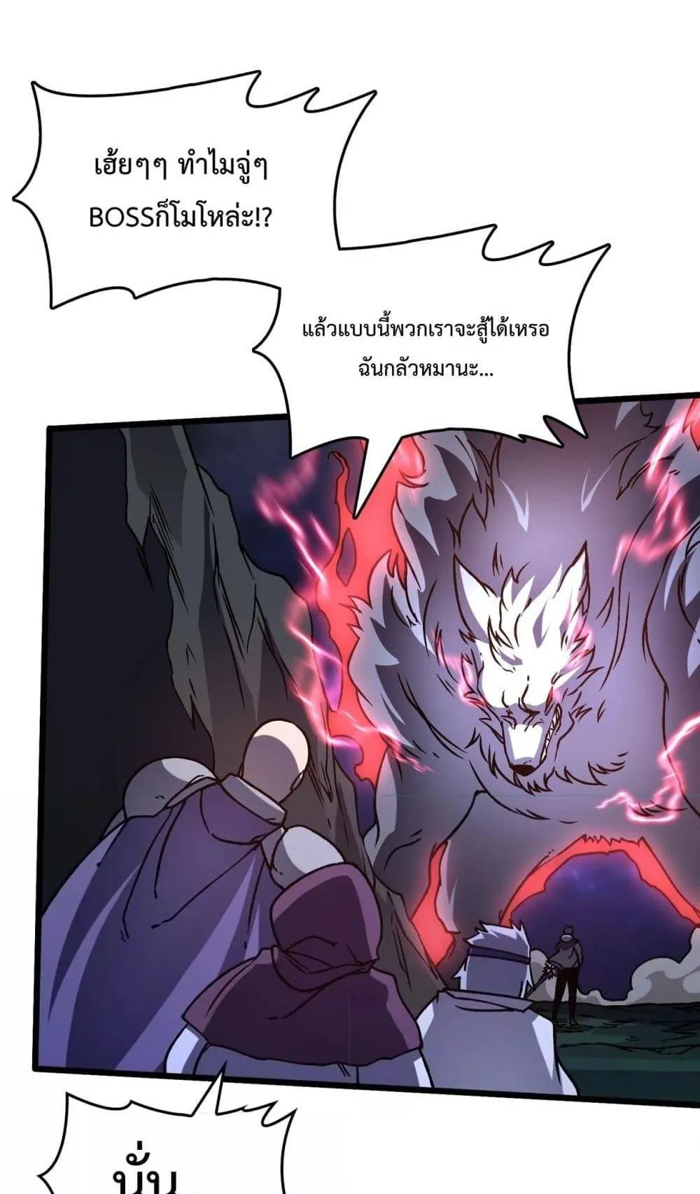 Starting as the Black Dragon BOSS ตอนที่ 5 หน้า 74