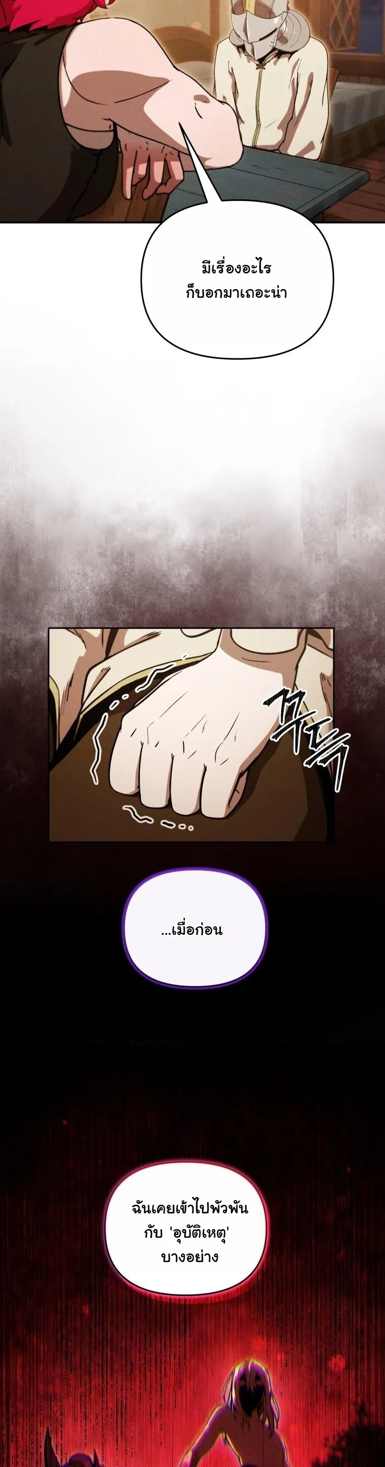 Revenge on the Tyrant Dragon ตอนที่ 25 หน้า 35
