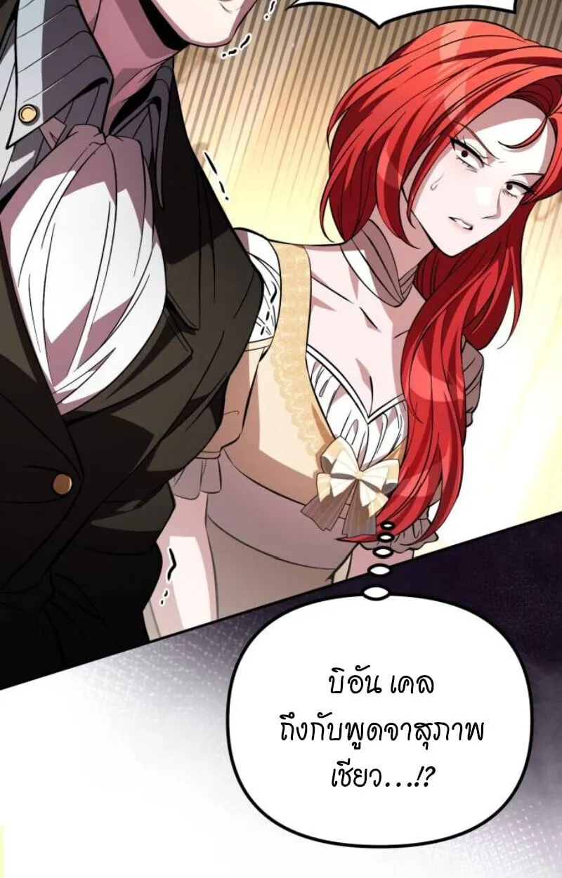 Raising Villains the Right Way ตอนที่ 11 หน้า 38