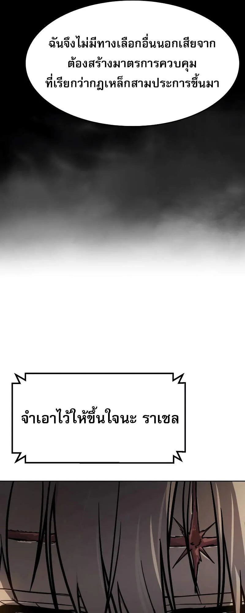 Laws of The Good Child ตอนที่ 8 หน้า 19