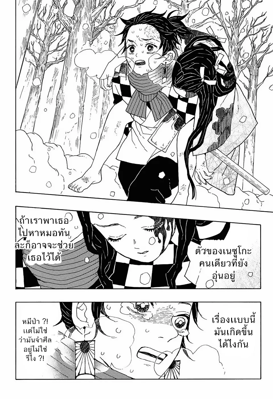 Kimetsu no yaiba ตอนที่ 1 หน้า 14