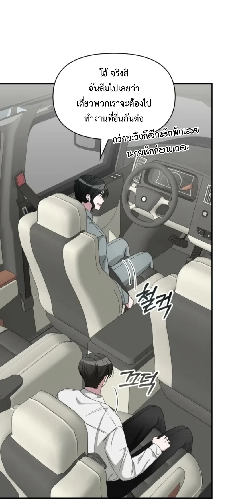 I Was Immediately Mistaken for a Monster Genius Actor ตอนที่ 71 หน้า 31