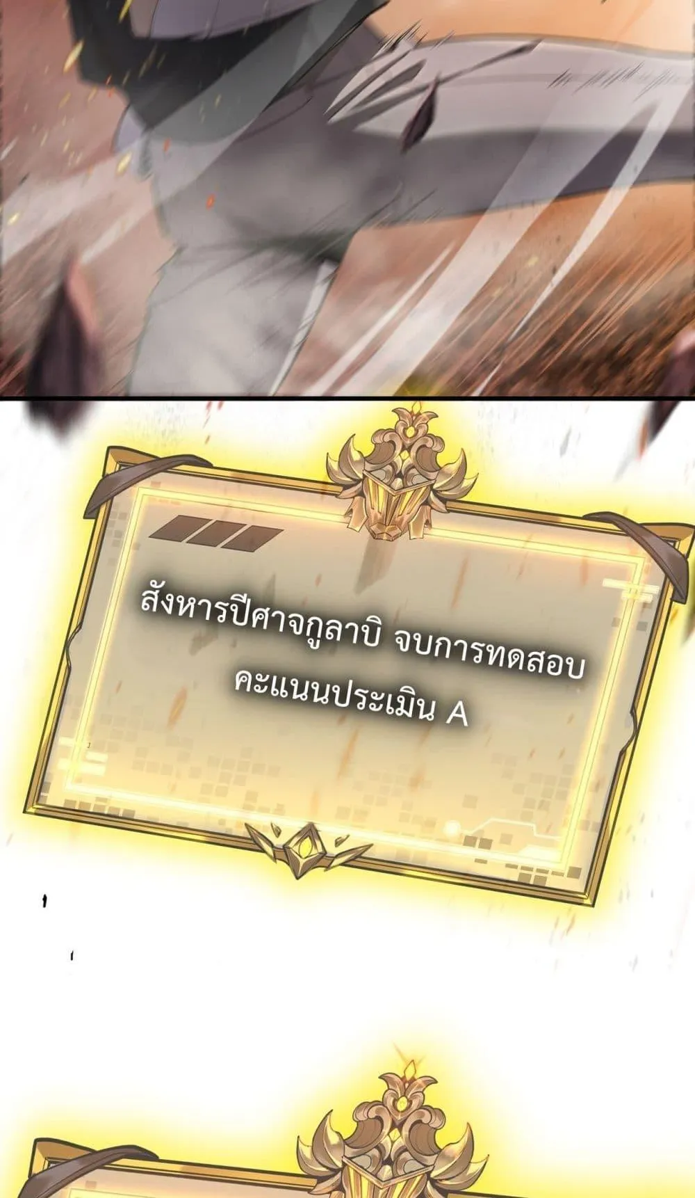 SSS level Saint Knight who transcends common sense ตอนที่ 2 หน้า 59