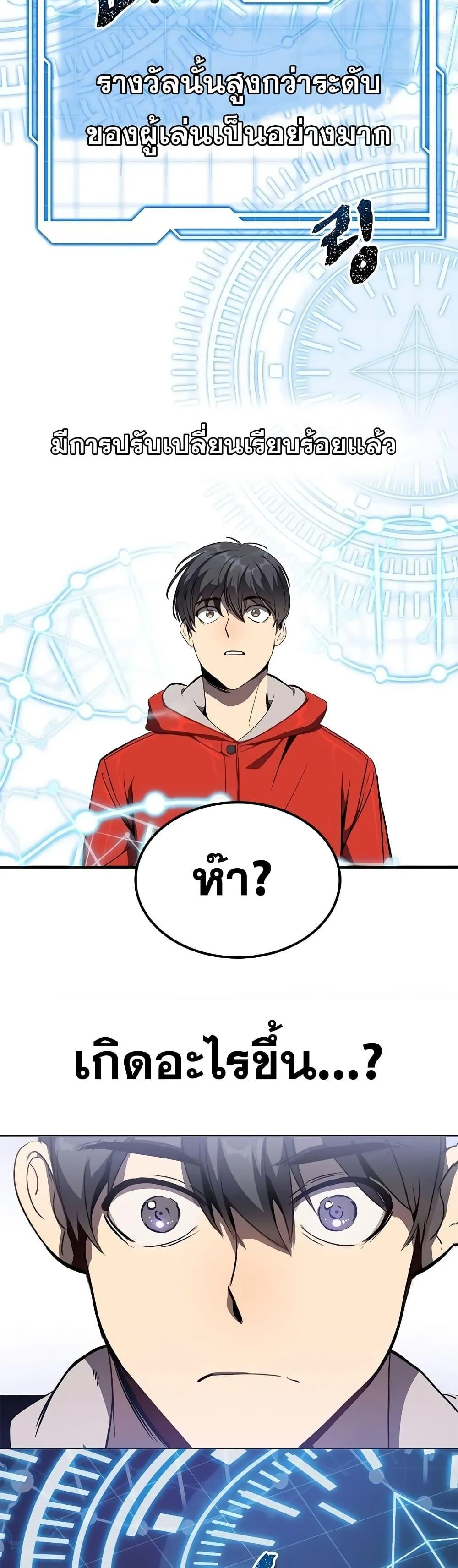 Legendary Ranker’s Comeback ตอนที่ 1 หน้า 53