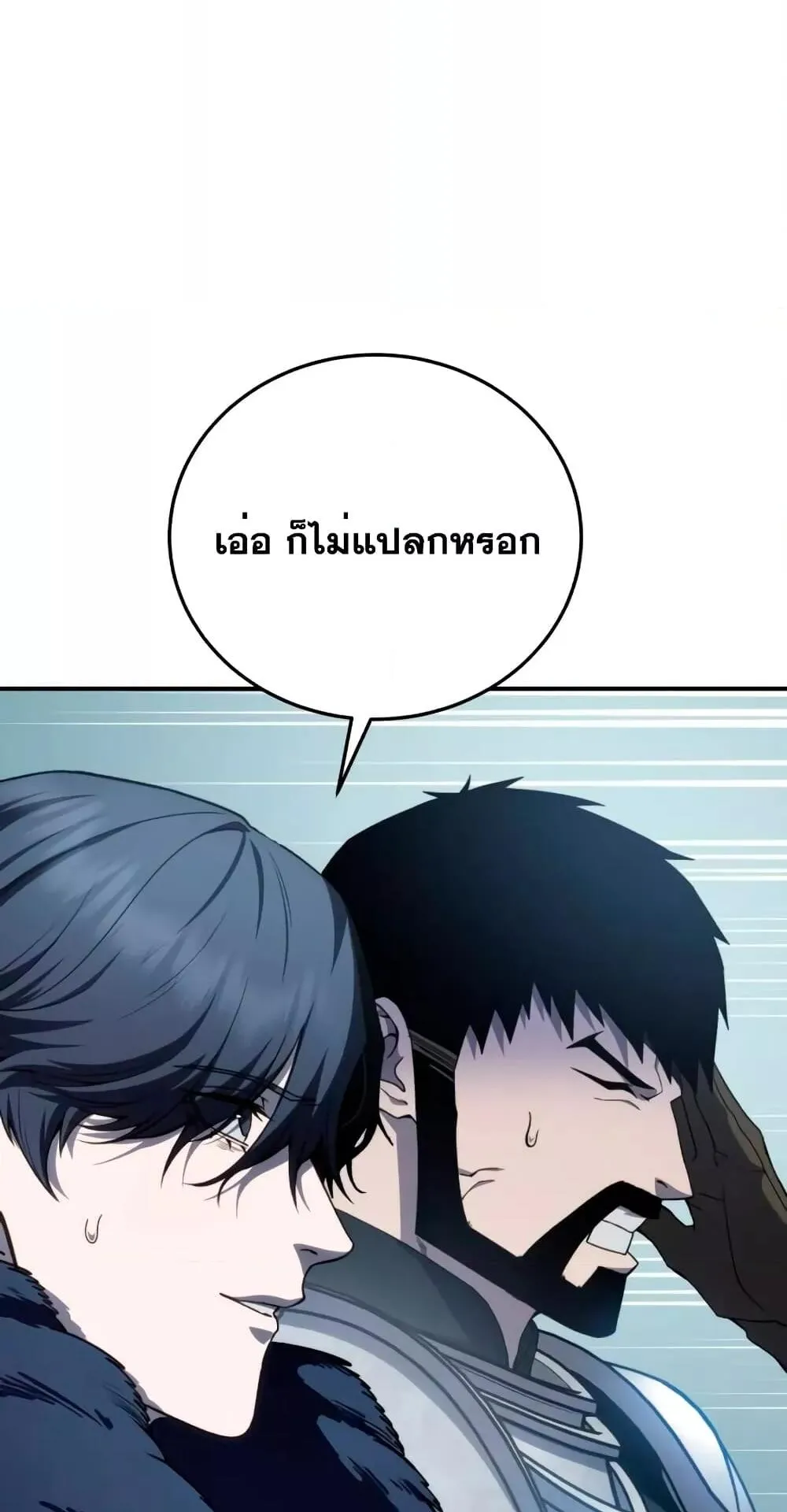 Star-Embracing Swordmaster ตอนที่ 24 หน้า 101