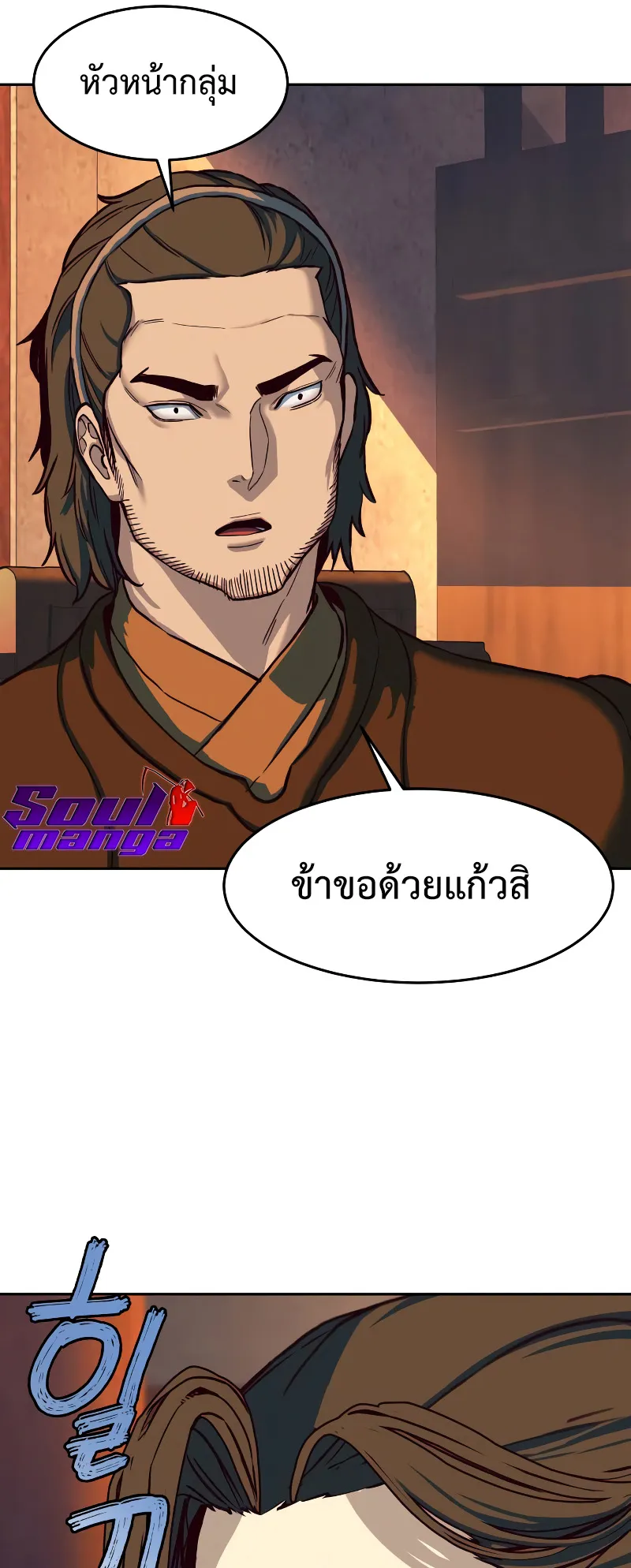 Sword Fanatic Wanders Through The Night ตอนที่ 6 หน้า 22