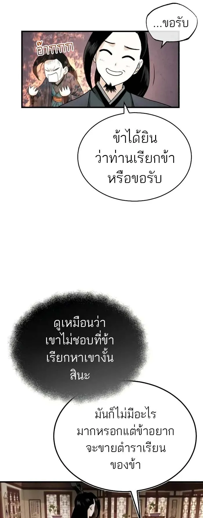 Records of the Demonic Path’s Return ตอนที่ 2 หน้า 54