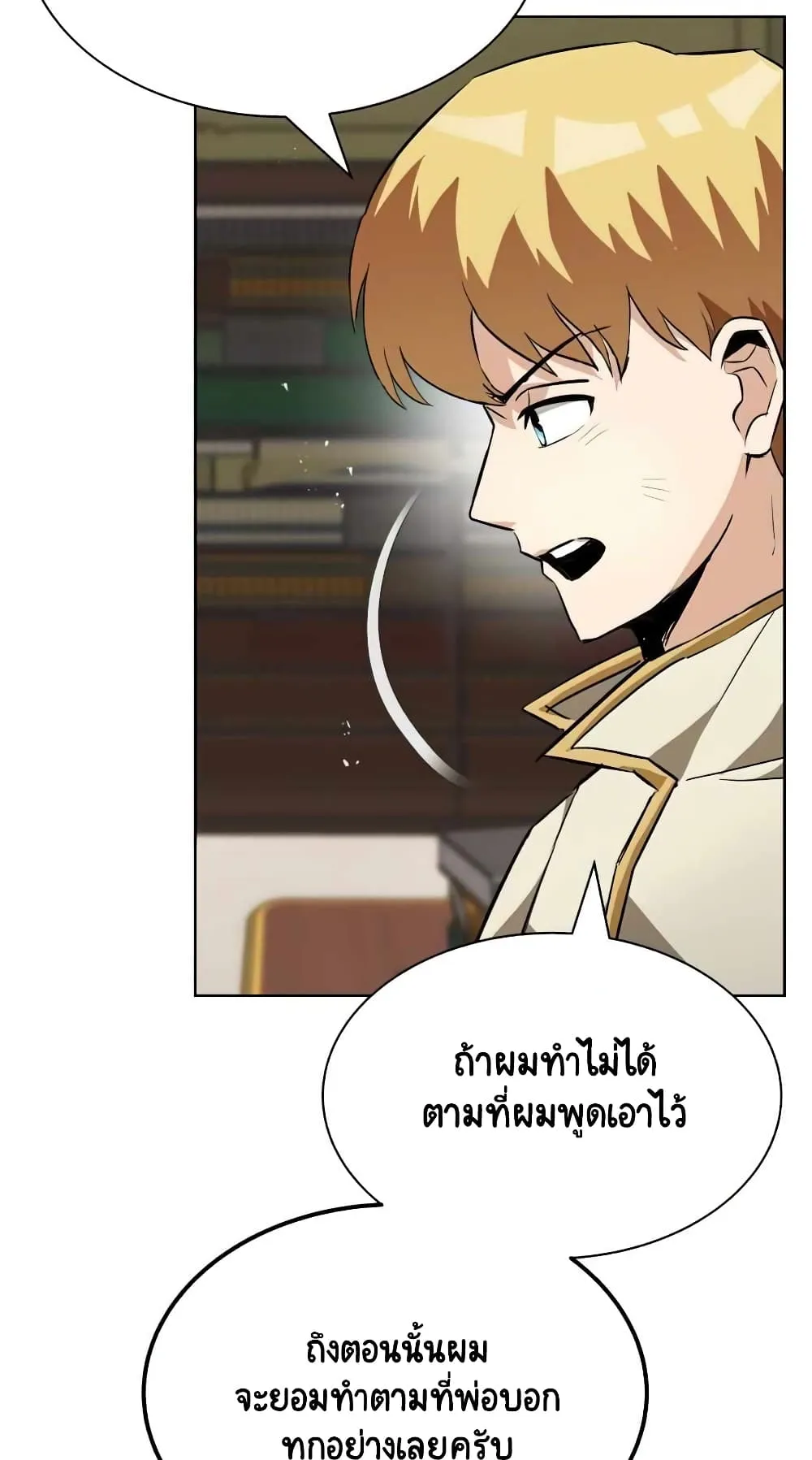 The Lazy Lord Masters the Sword ตอนที่ 25 หน้า 48