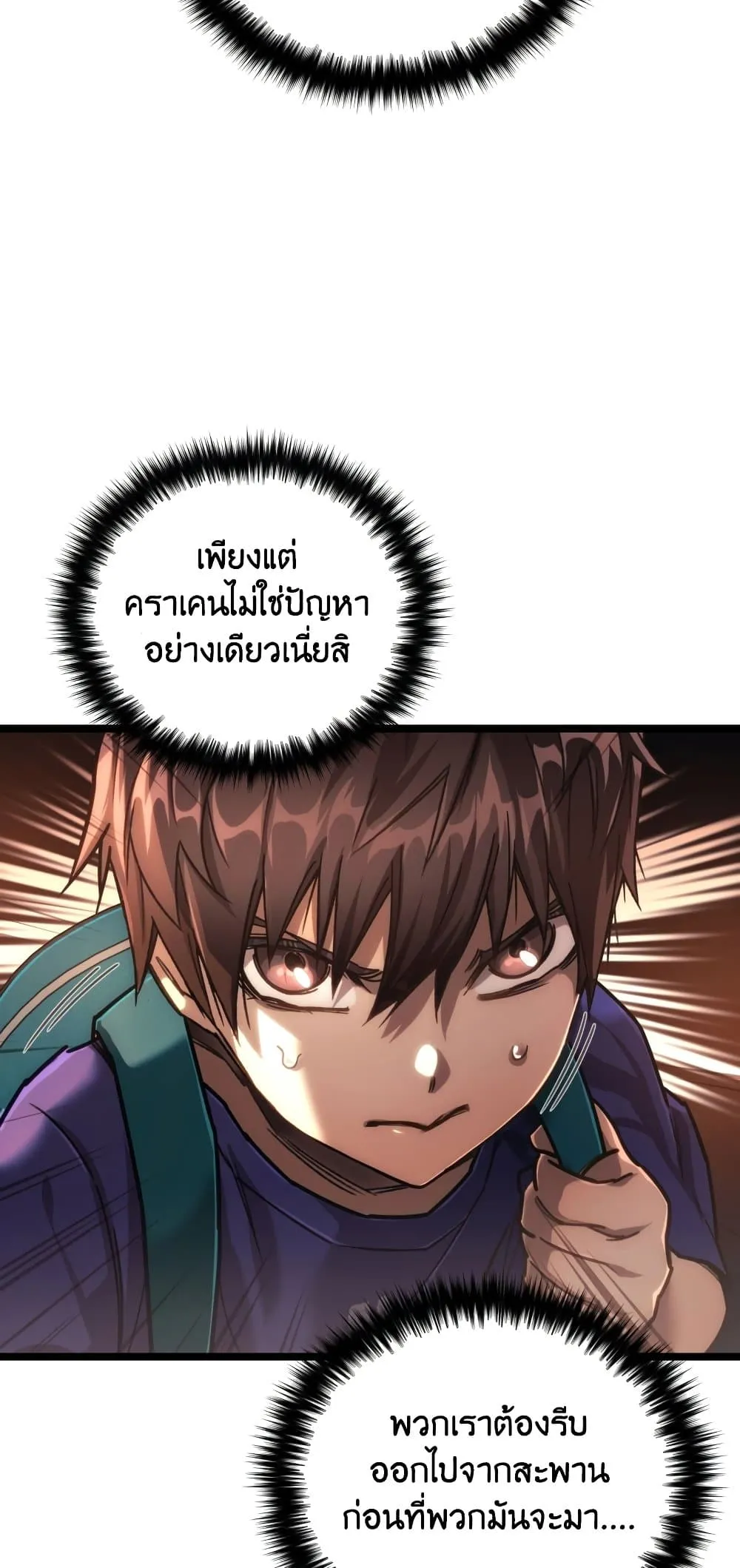 Relife Player ตอนที่ 6 หน้า 23