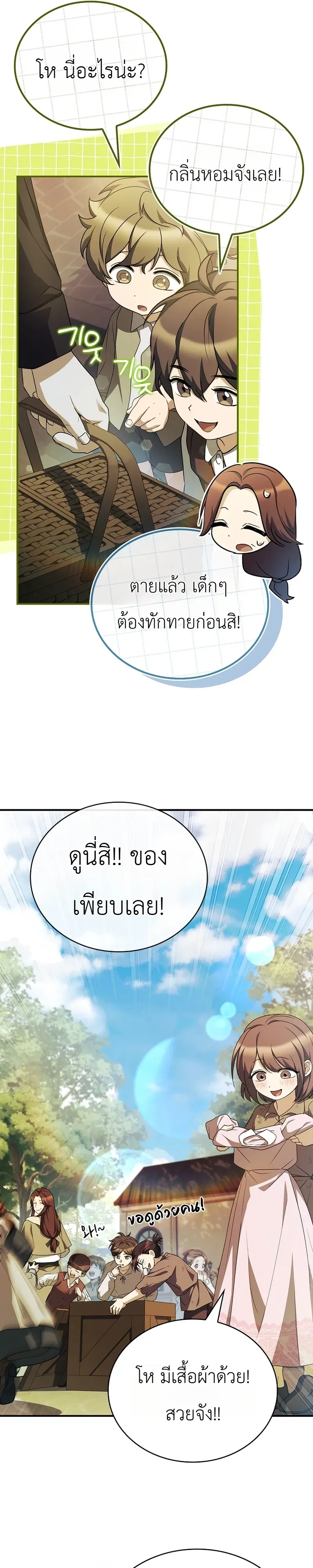 To Hell with Being Heir, I’m going to Heal ตอนที่ 10 หน้า 39