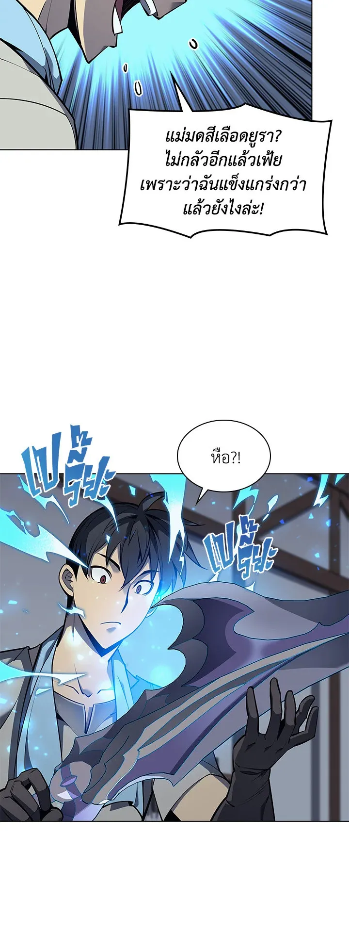 Overgeared ตอนที่ 79 หน้า 13