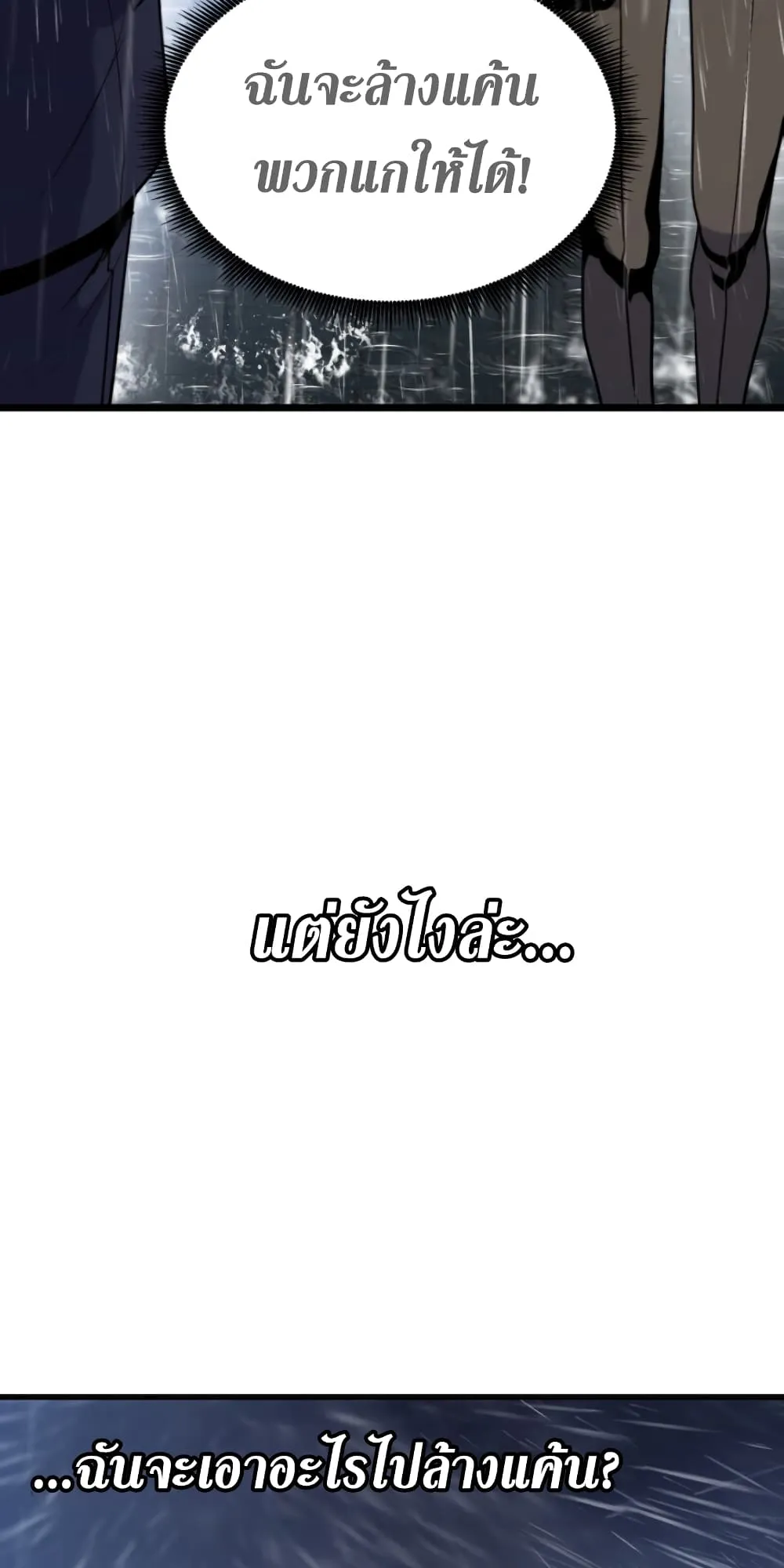 Ranker’s Return ตอนที่ 1 หน้า 88