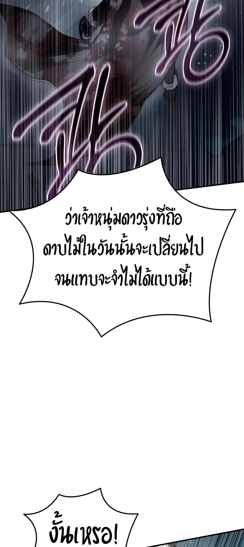 Star-Embracing Swordmaster ตอนที่ 40 หน้า 7