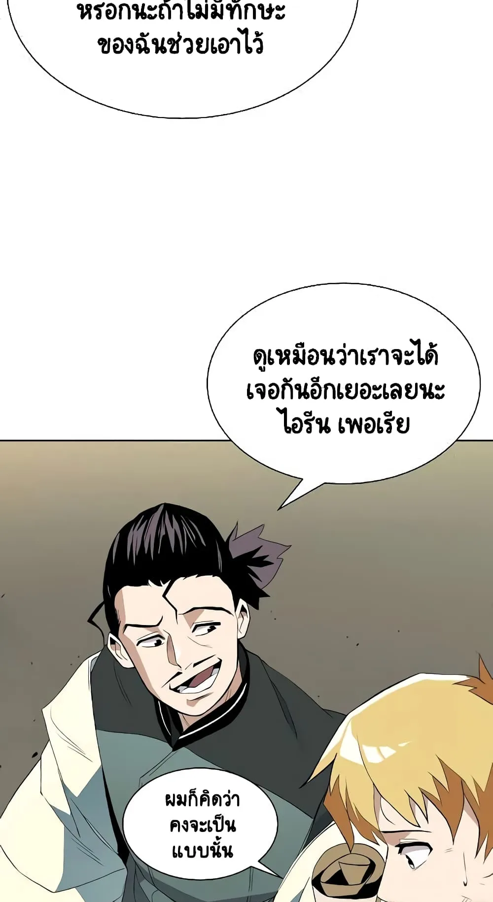 The Lazy Prince Becomes A Genius ตอนที่ 5 หน้า 17