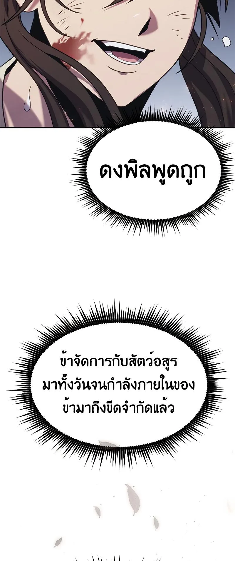 Chronicles of the Demon Faction ตอนที่ 12 หน้า 114