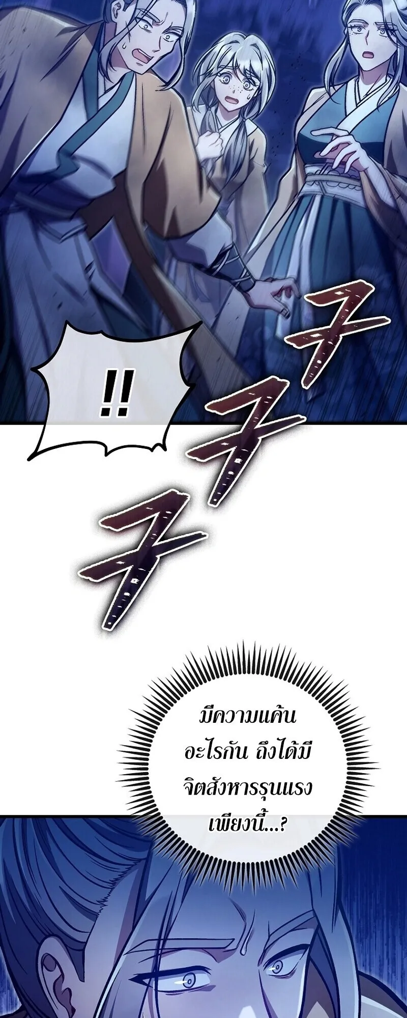 The Twin Swords of the Sima ตอนที่ 32 หน้า 24