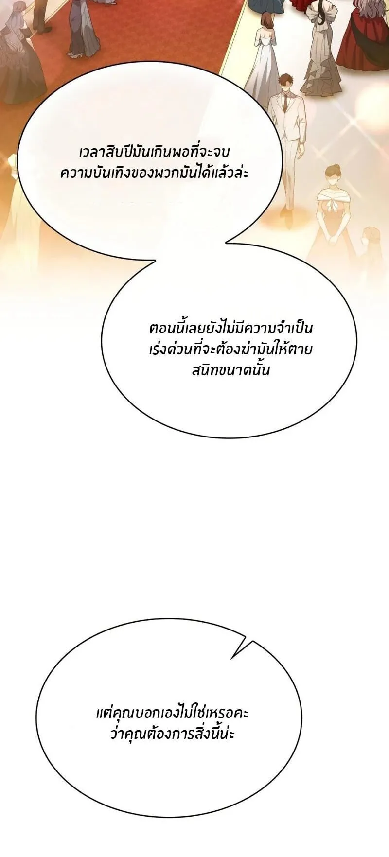 Kidnapped Dragons ตอนที่ 38 หน้า 54
