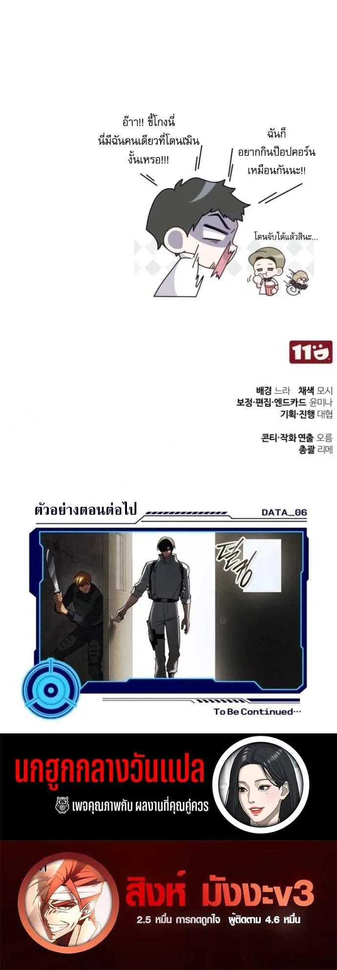 Echoes of the Reverse Planet ตอนที่ 5 หน้า 103
