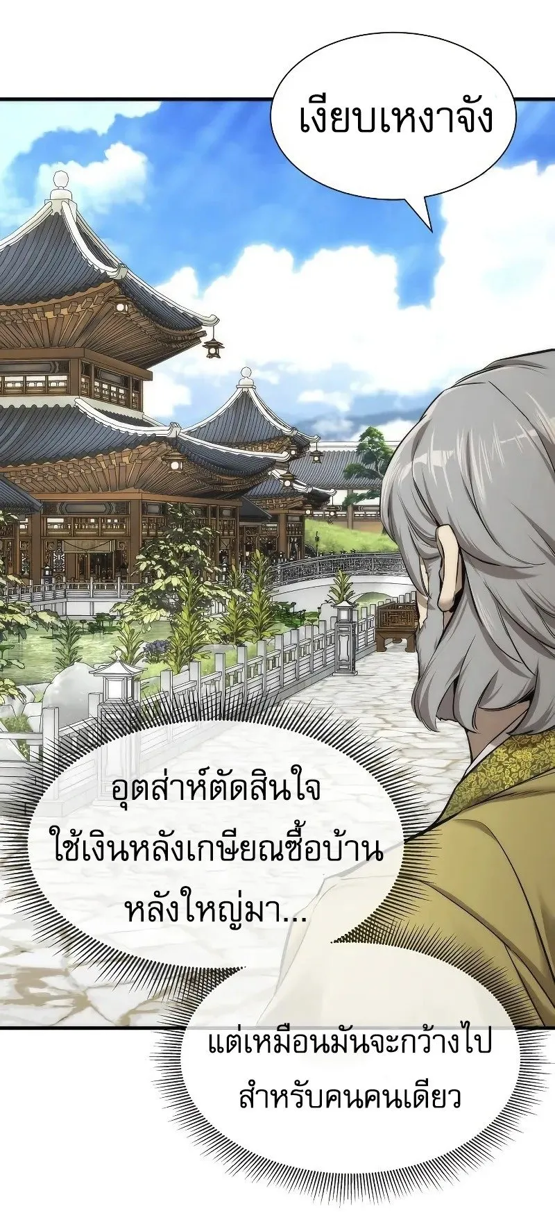 A Regressor’s Tale of Cultivation ตอนที่ 7 หน้า 17