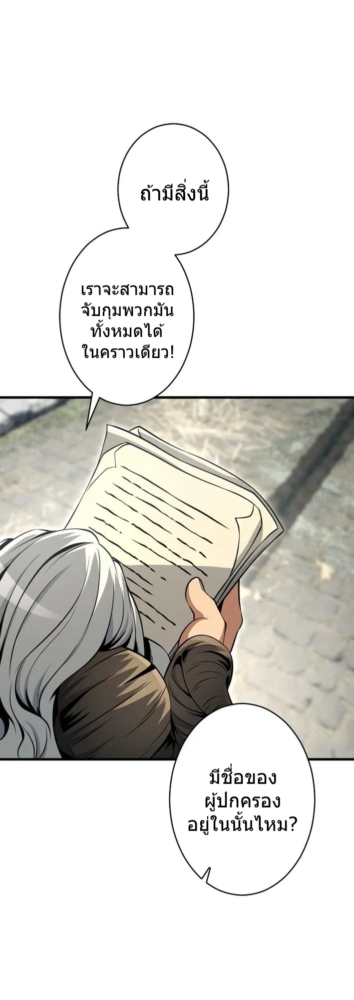 100 Million Years Later The Ultimate Weapon Return ตอนที่ 9 หน้า 41
