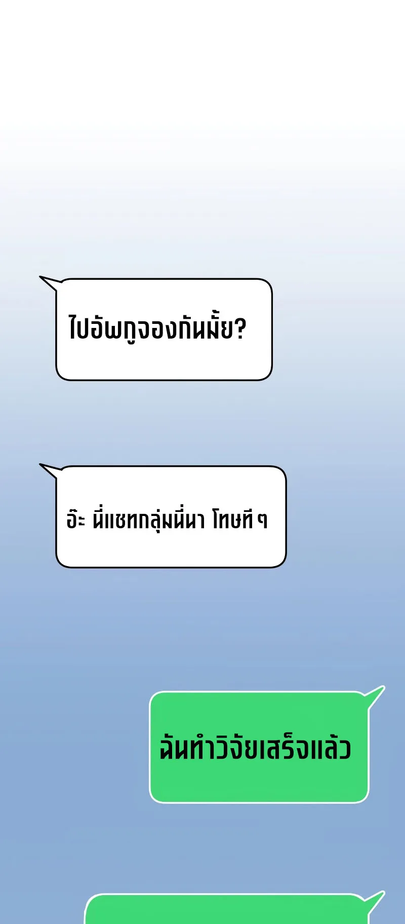 I Killed an Academy Player ตอนที่ 23 หน้า 9