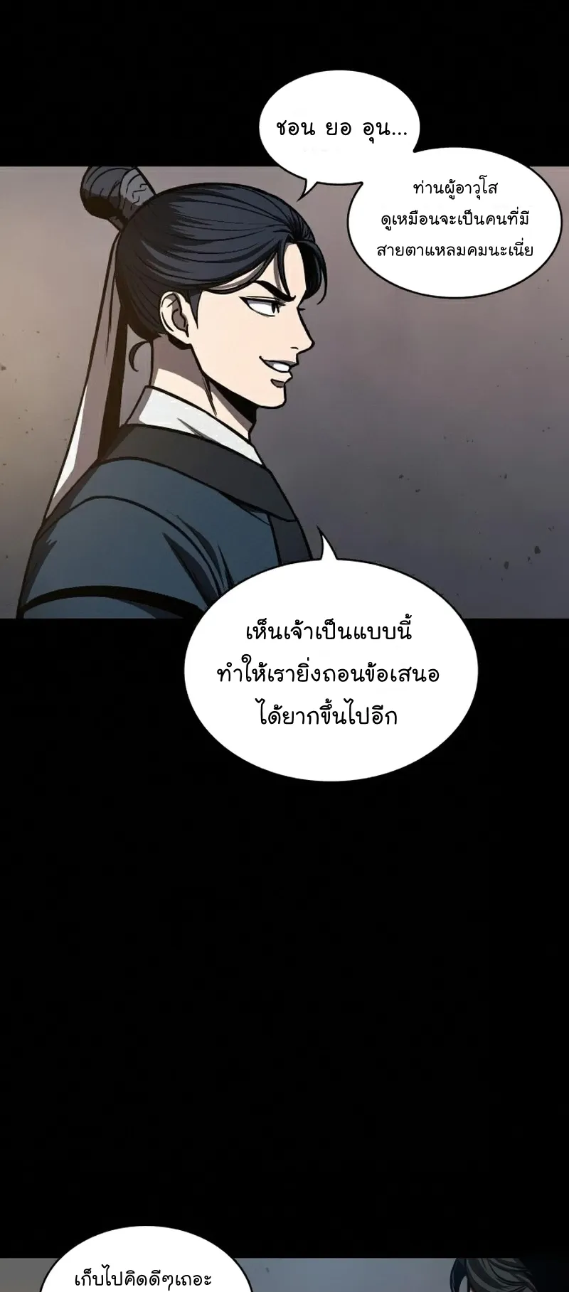 Nano Machine Chapter 85 หน้า 50