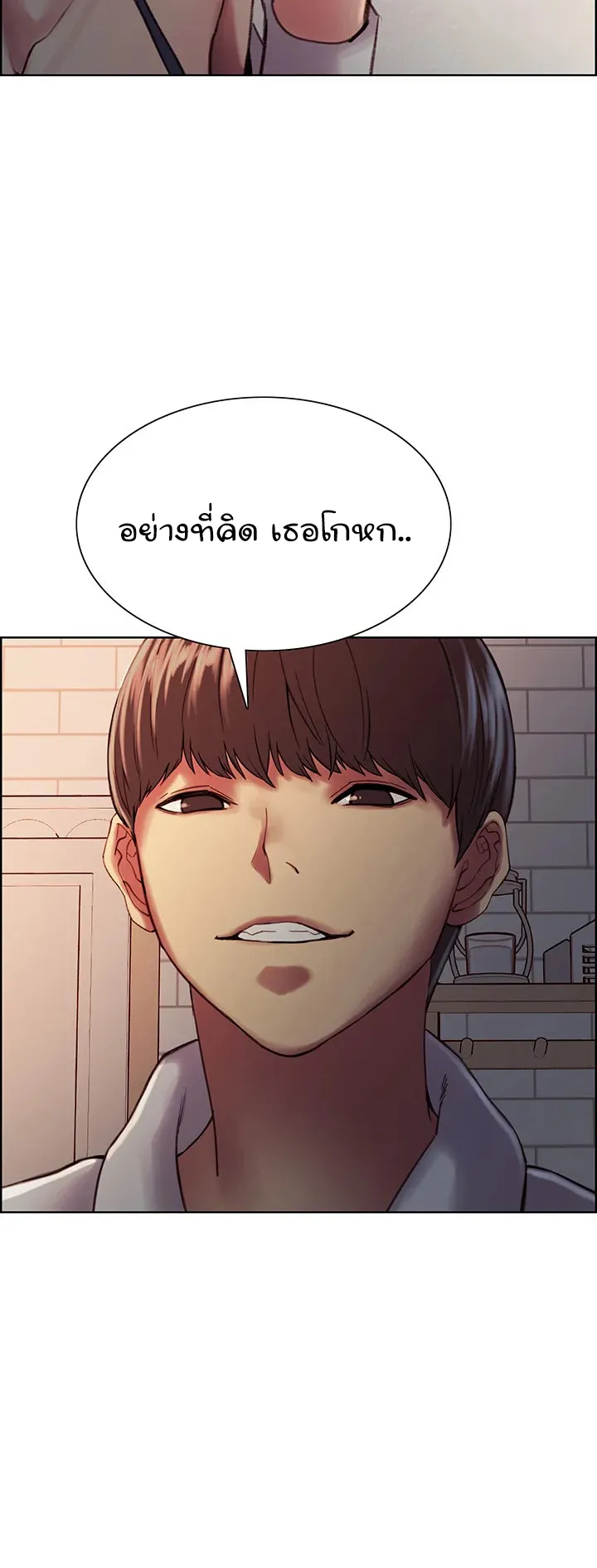 Sex-Stop Watch ตอนที่ 10 หน้า 17