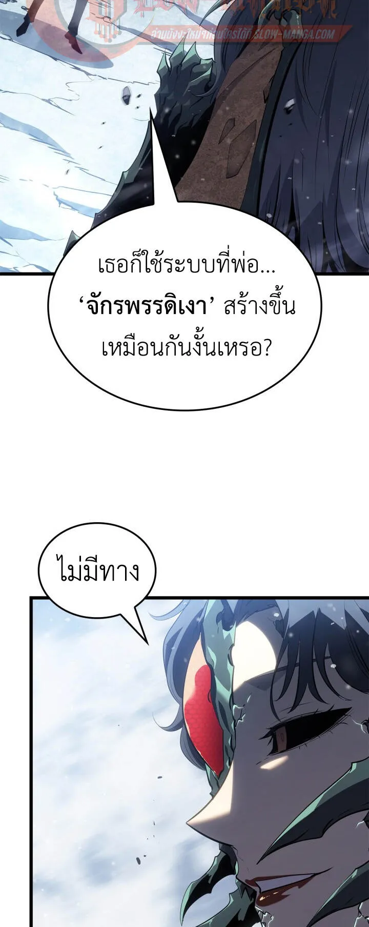 Solo Leveling: Ragnarok ตอนที่ 68 หน้า 76