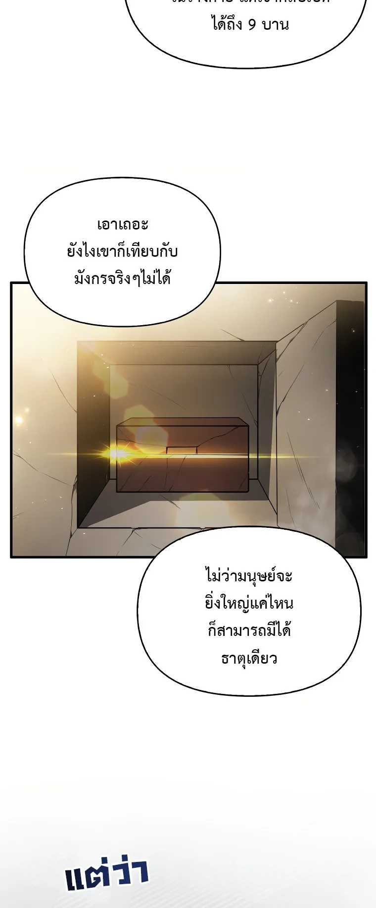 Return of the Ninth-Class Swordmaster : Sword Seeker ตอนที่ 4 หน้า 54