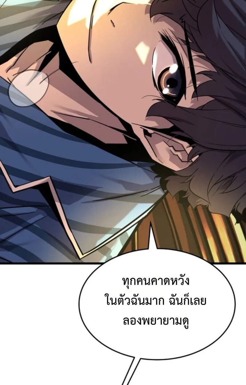 Player of a Fallen Noble Family ตอนที่ 5 หน้า 69