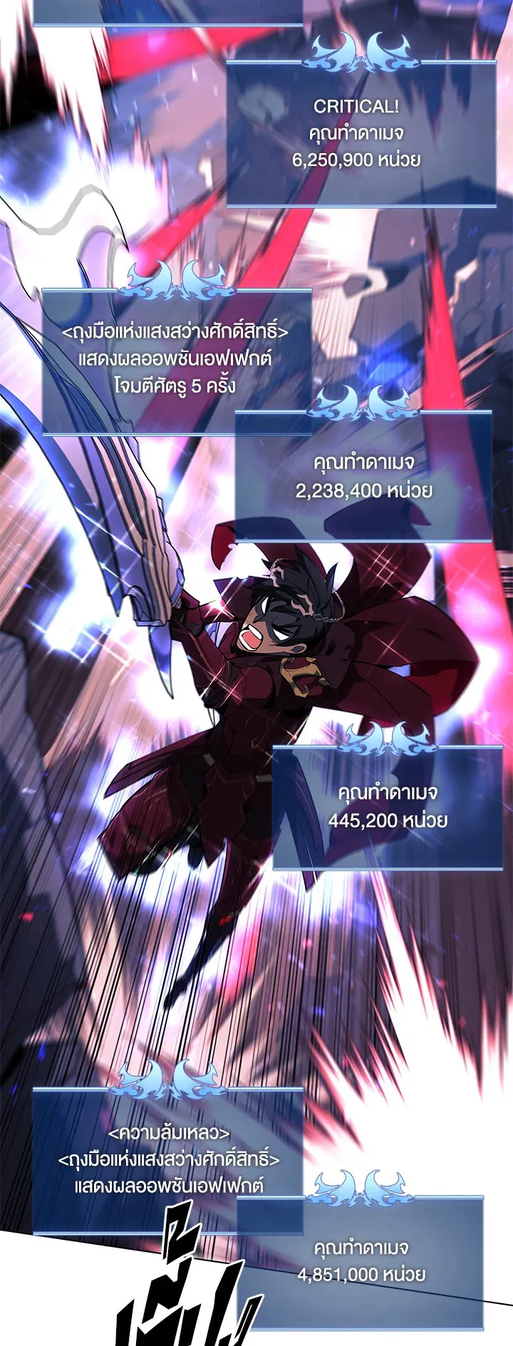 Overgeared ตอนที่ 106 หน้า 56
