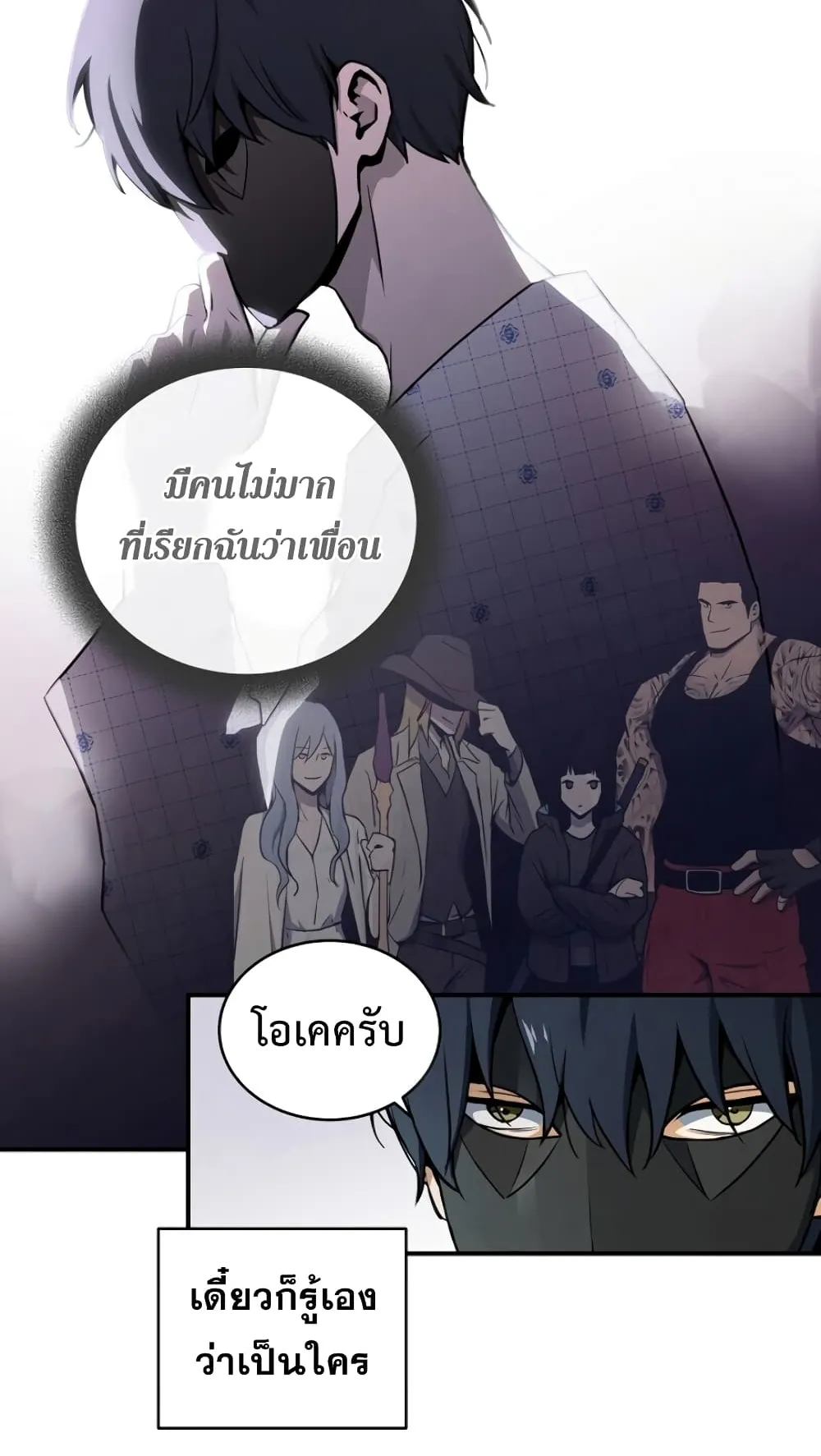 The Frozen Player Returns ตอนที่ 2 หน้า 9