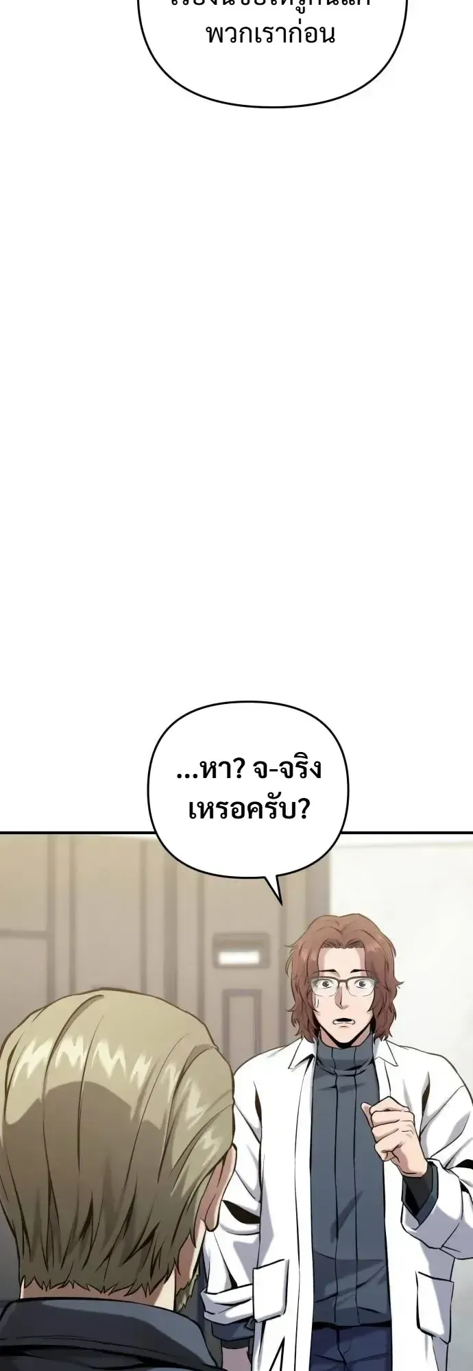 Nation-Class Dungeon Architect ตอนที่ 14 หน้า 39