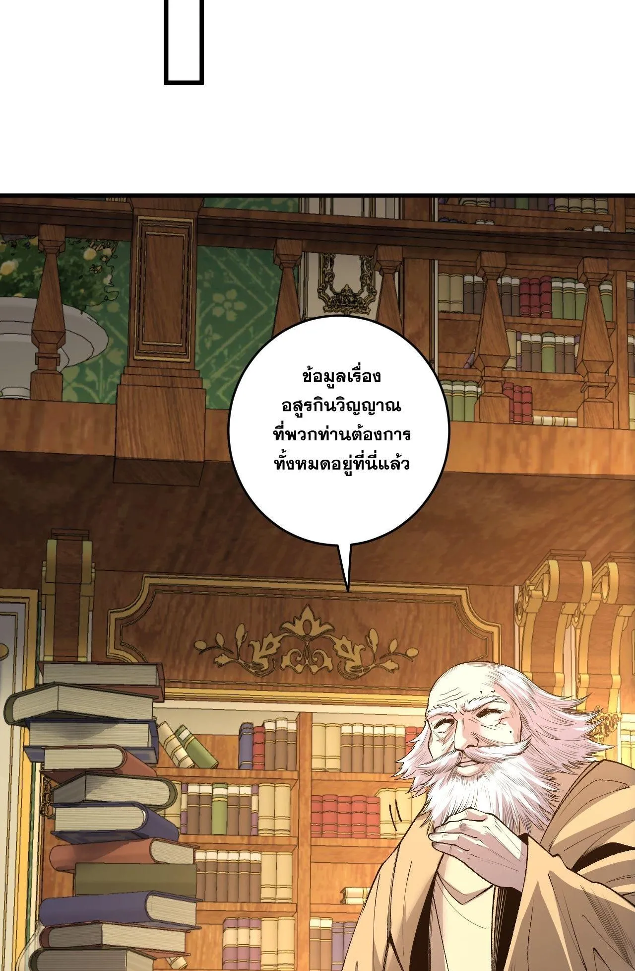Disastrous Necromancer ตอนที่ 241 หน้า 28