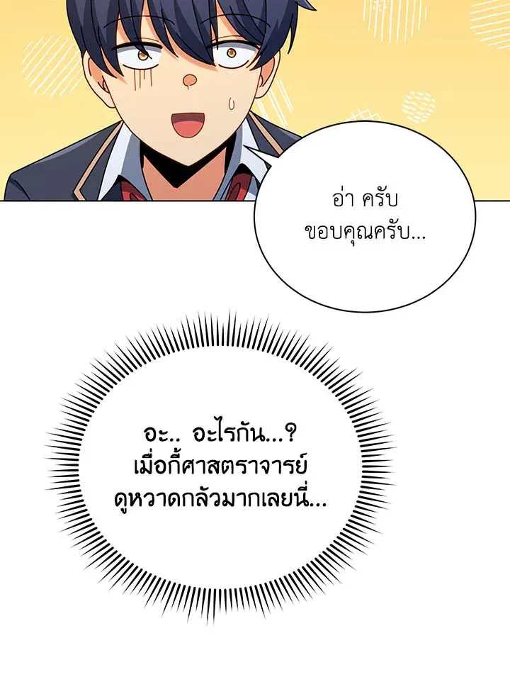 Necromancer Academy’s Genius Summoner Chapter 33 หน้า 85