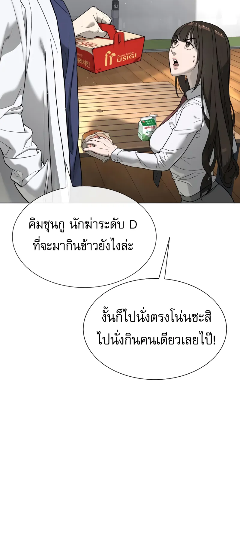 Killer Peter ตอนที่ 16 หน้า 121