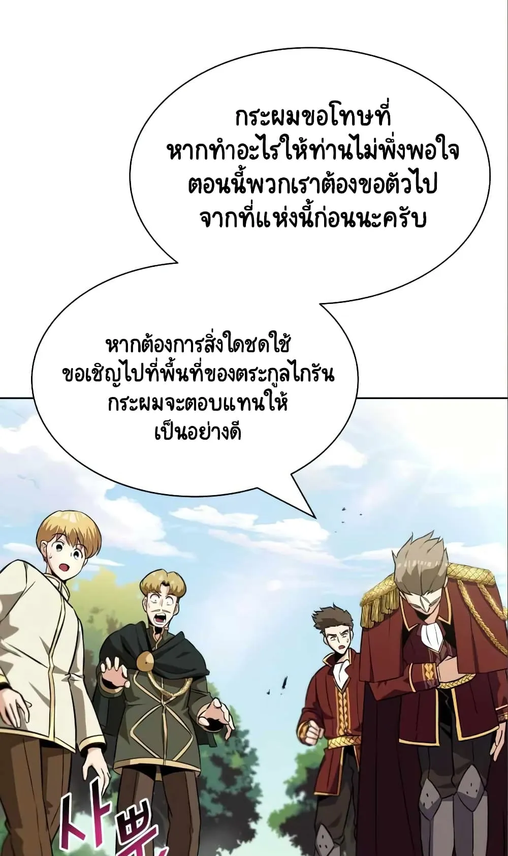 The Lazy Lord Masters the Sword ตอนที่ 20 หน้า 14