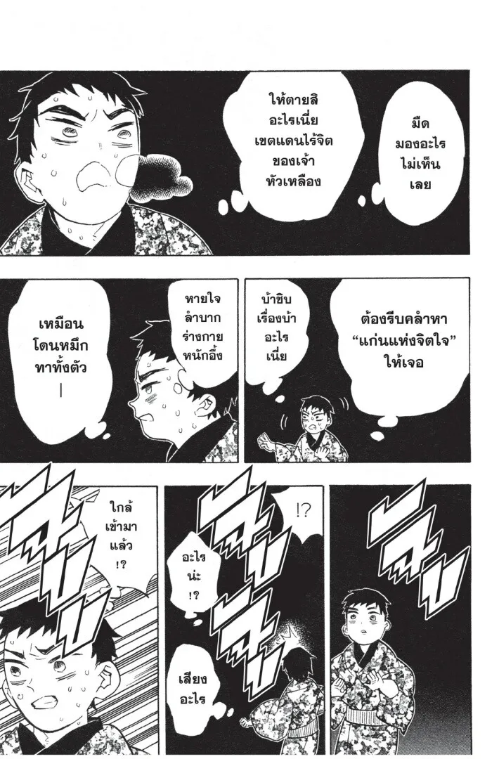Kimetsu no yaiba ตอนที่ 53 หน้า 99