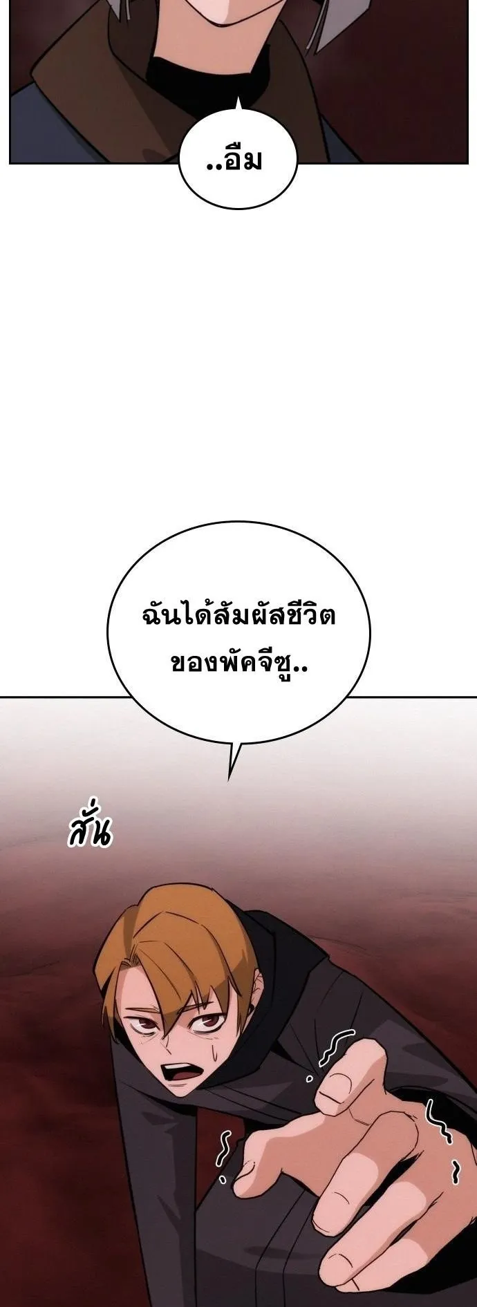 The Regressor Only Protects Me ตอนที่ 42 หน้า 57