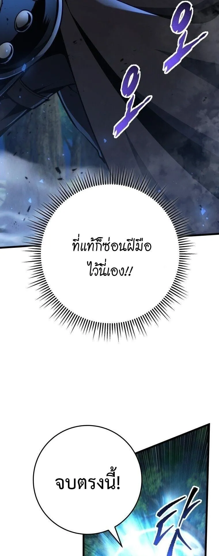 A Dragonslayer’s Peerless Regression ตอนที่ 69 หน้า 18